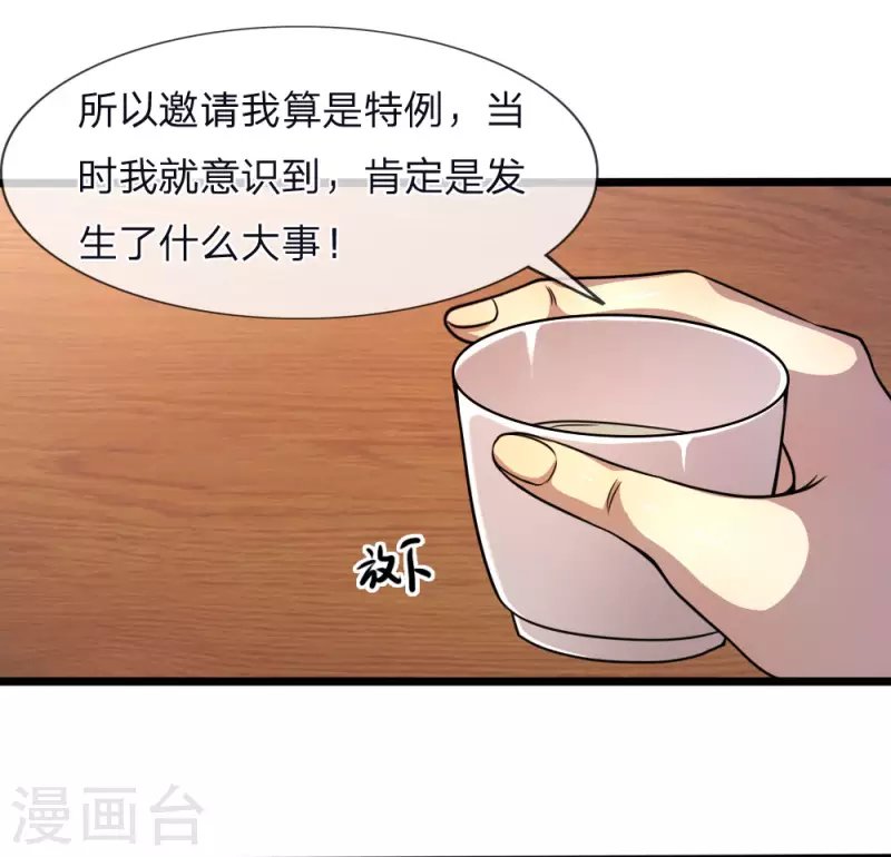 第120话 出大事了！