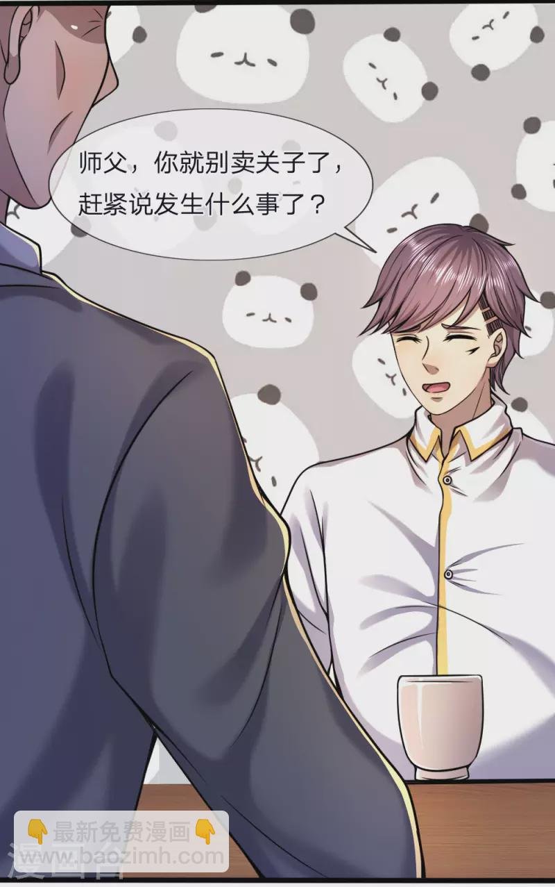 第120话 出大事了！