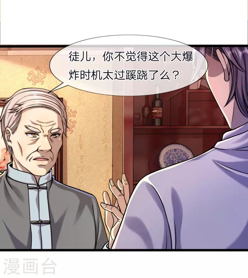 第120话 出大事了！