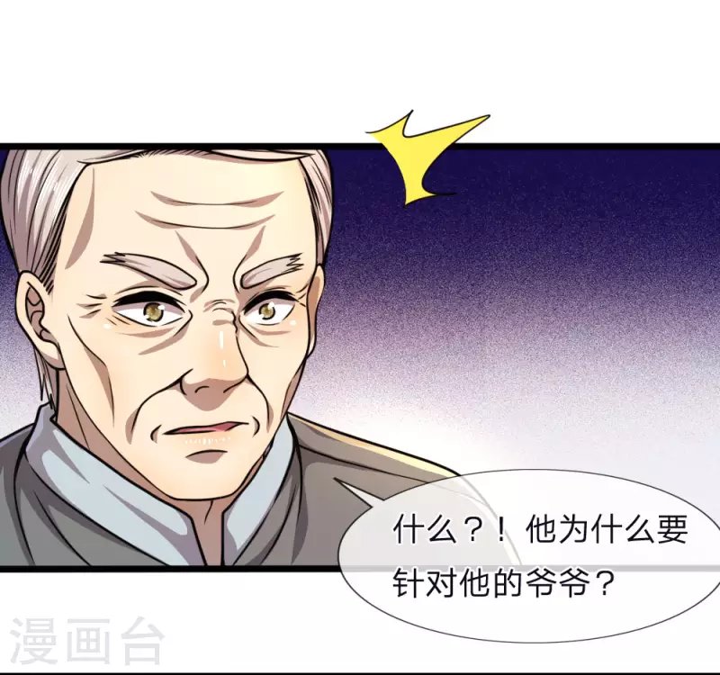 第120话 出大事了！
