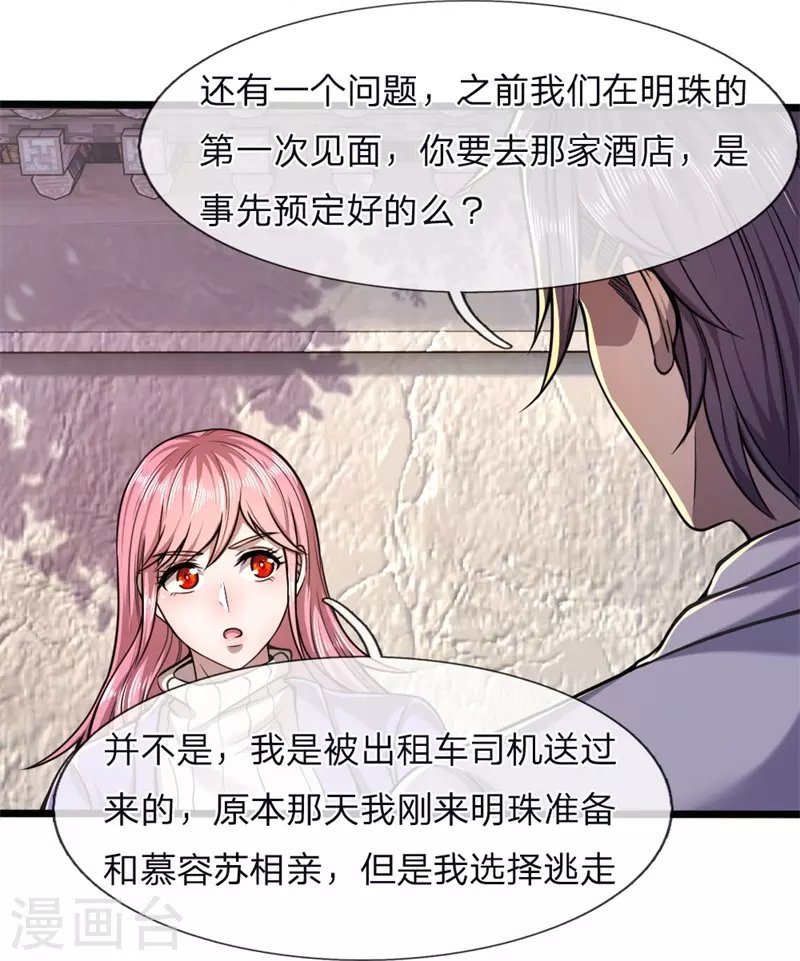 第121话 事先设好的局