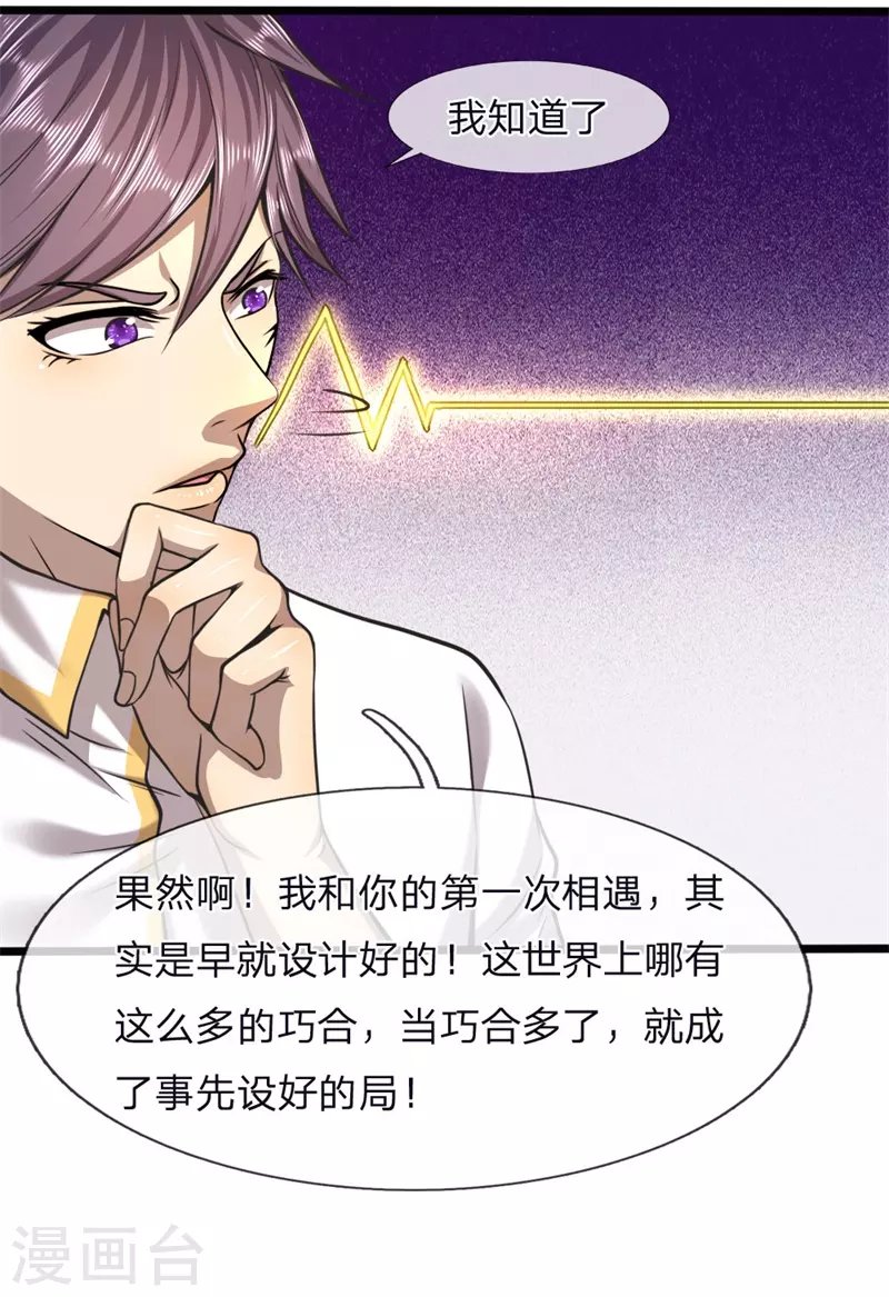 第121话 事先设好的局