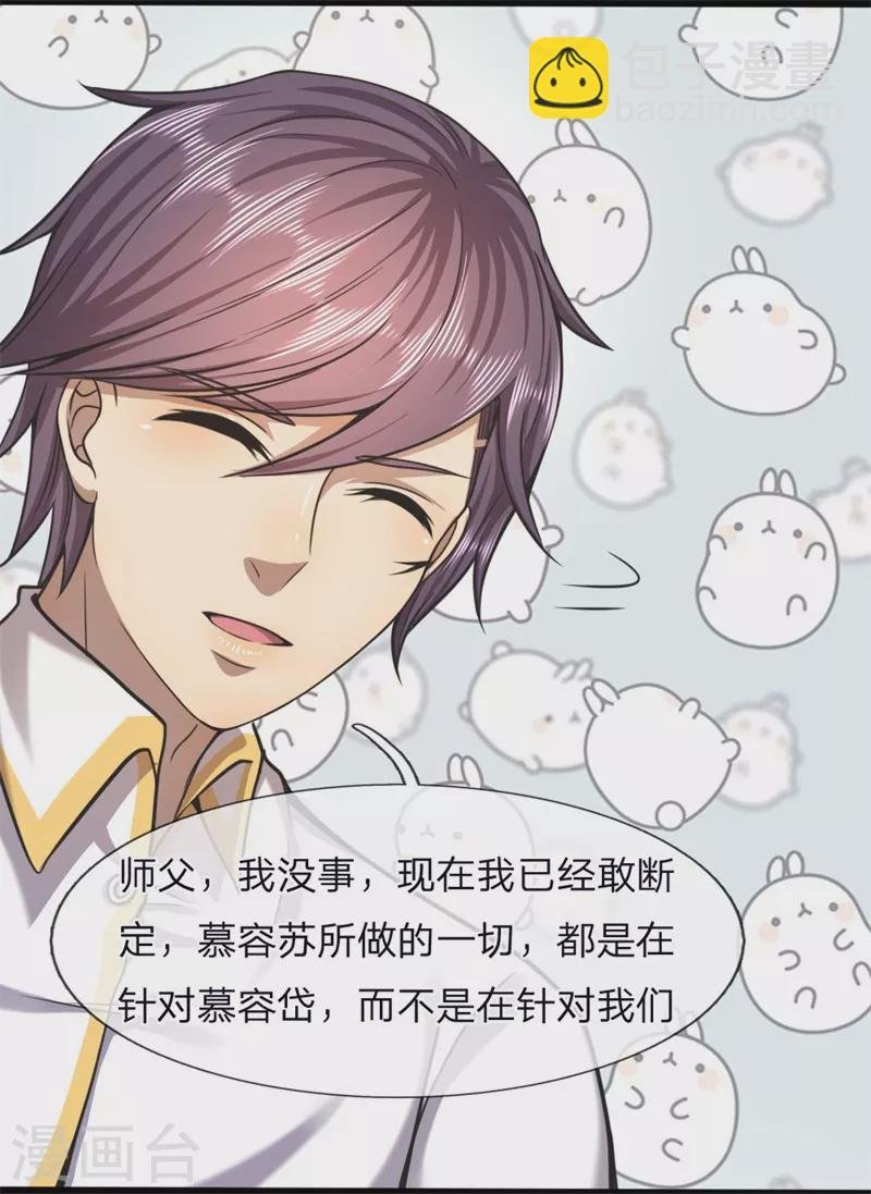第121话 事先设好的局