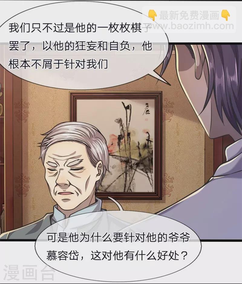 第121话 事先设好的局