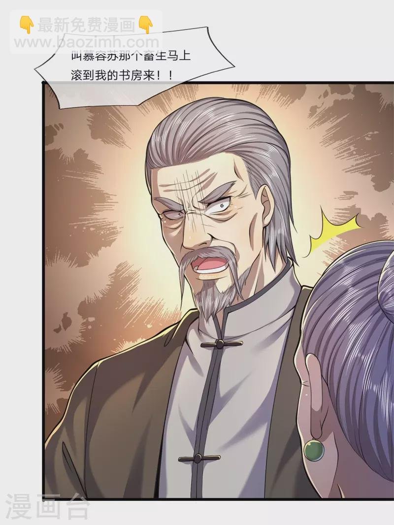 第121话 事先设好的局