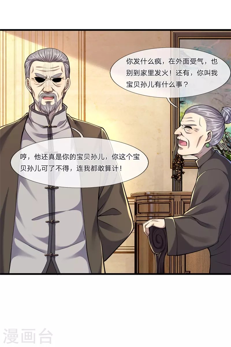 第121话 事先设好的局