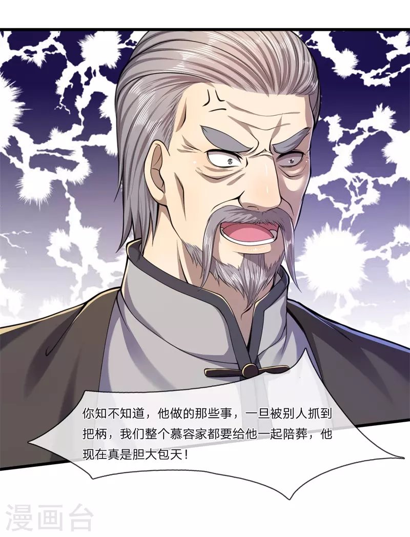 第121话 事先设好的局