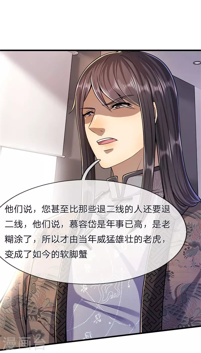 第123话 再不反击，死路一条