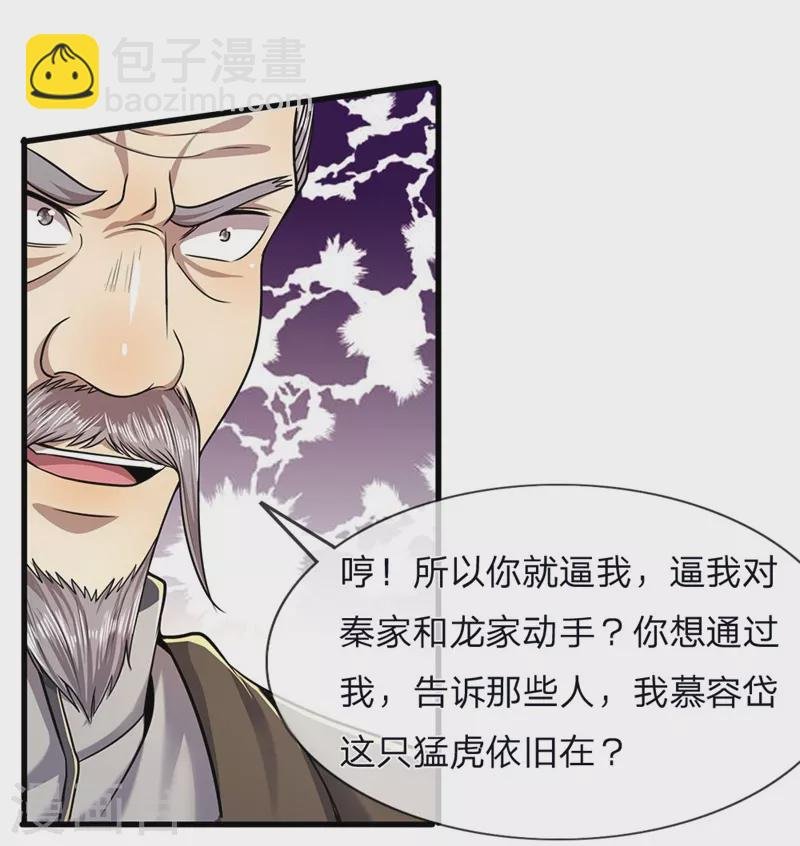 第123话 再不反击，死路一条
