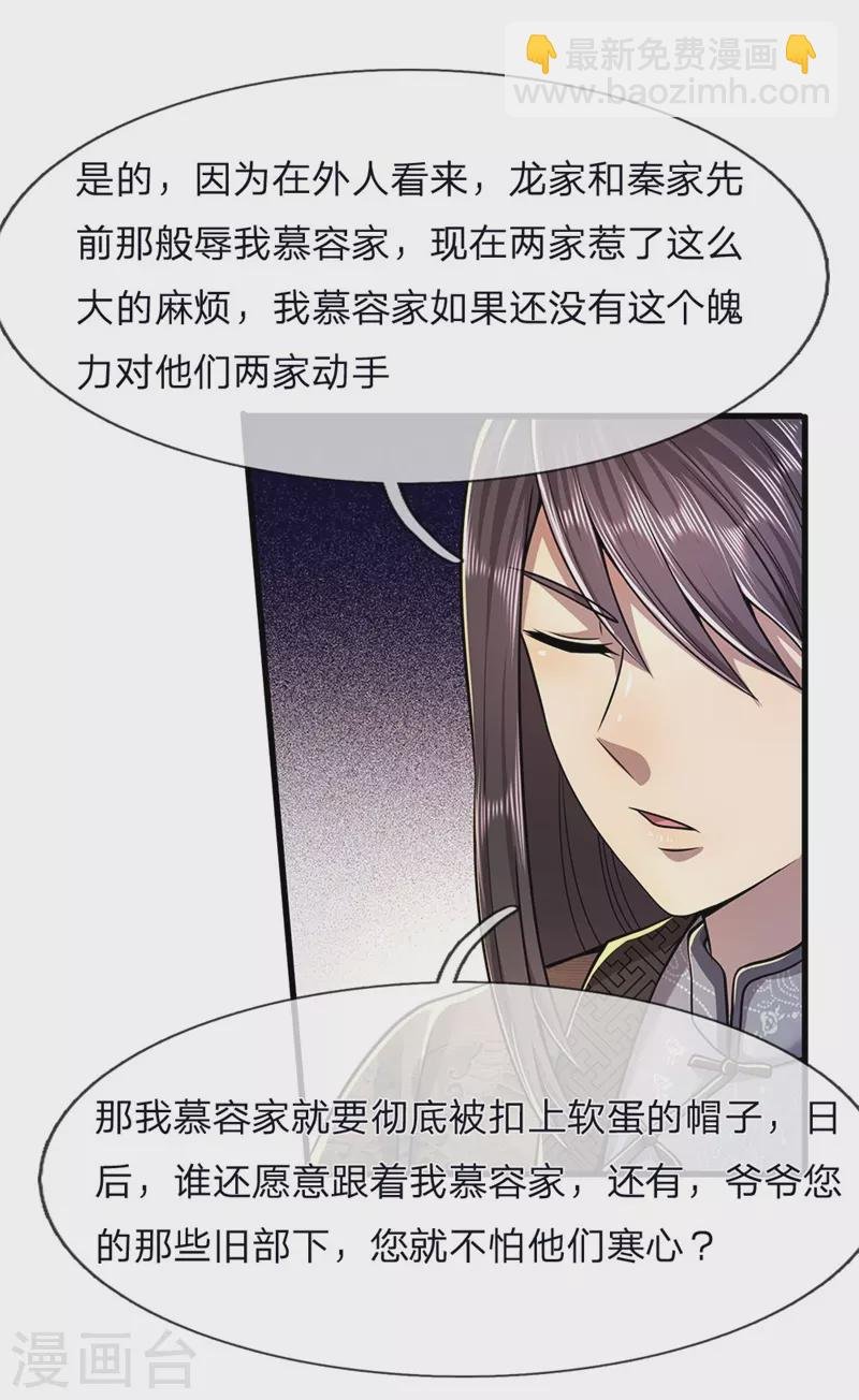 第123话 再不反击，死路一条