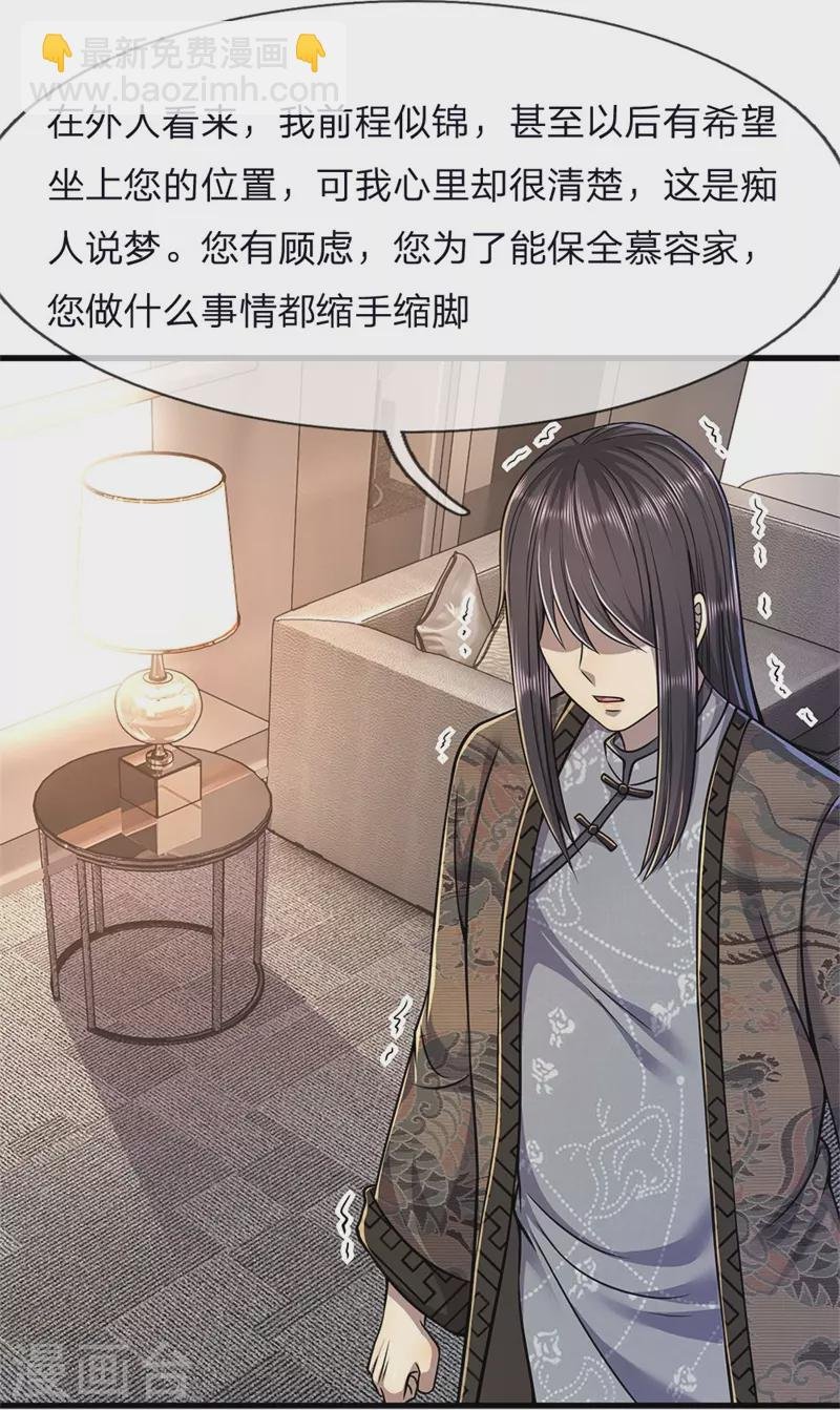 第123话 再不反击，死路一条