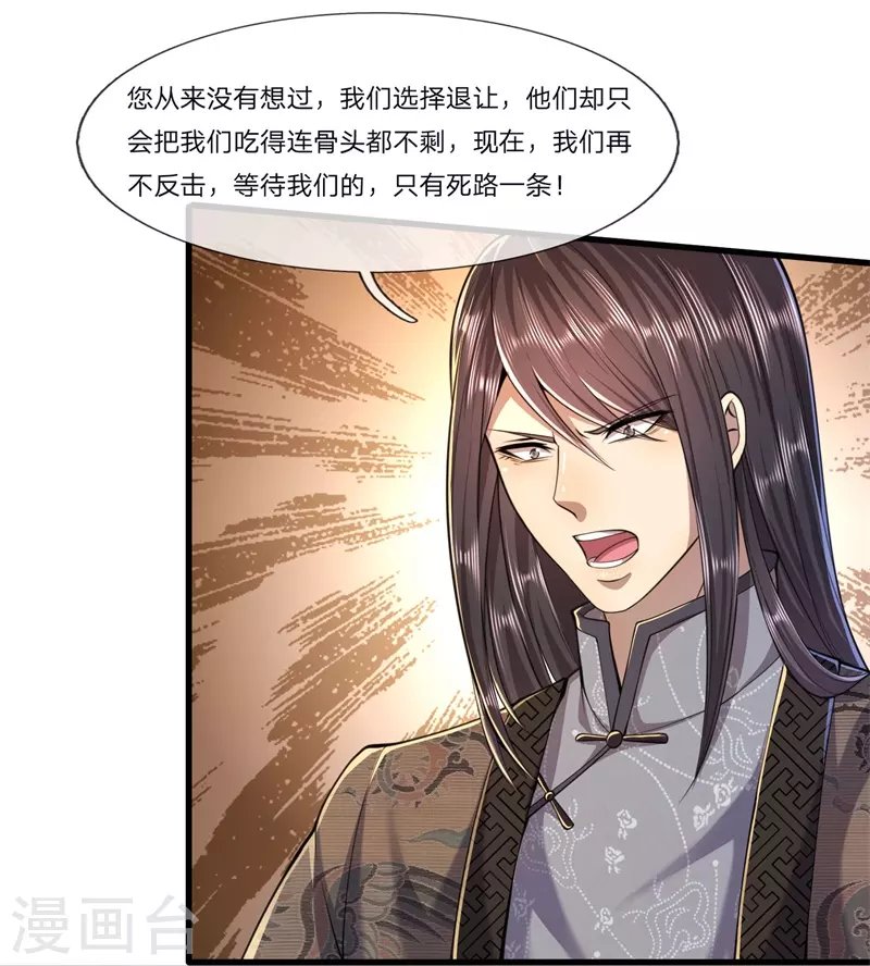 第123话 再不反击，死路一条
