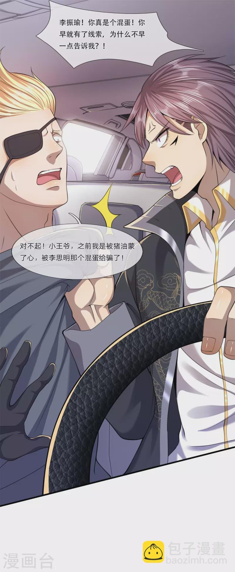 第126话 永远的兄弟