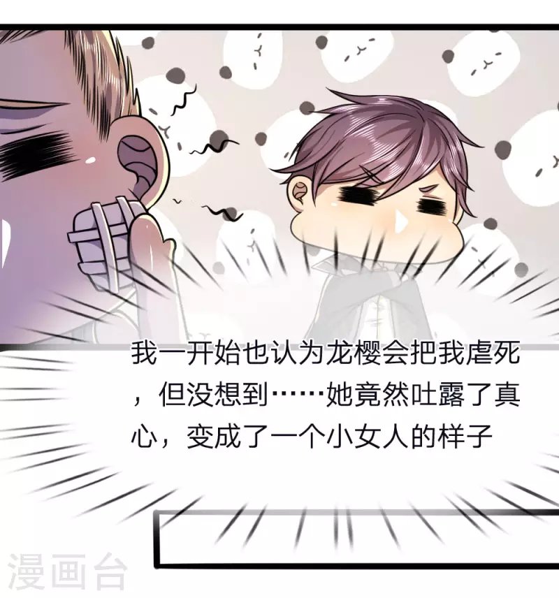 第132话 龙樱可爱？！