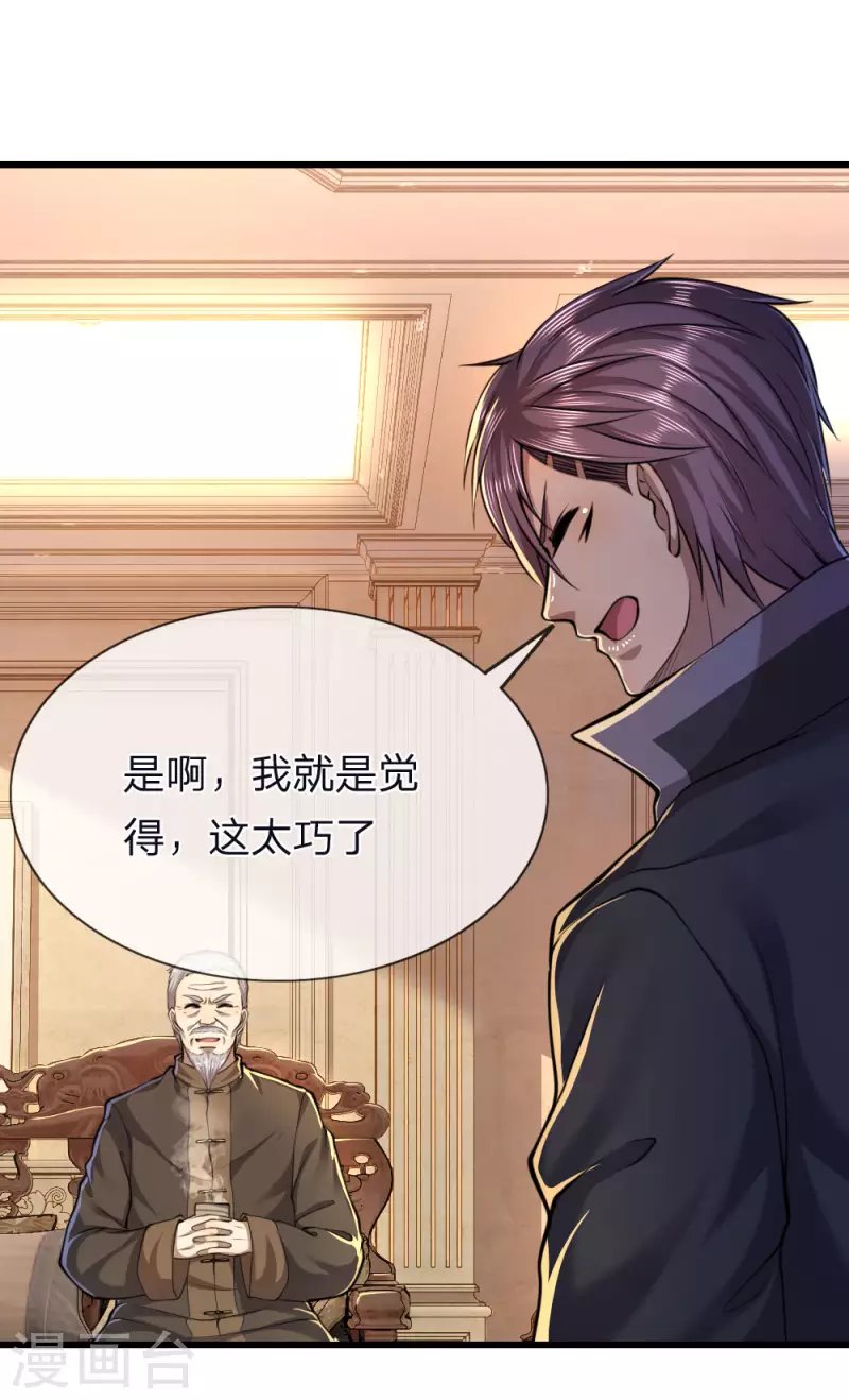 第139话 巧合