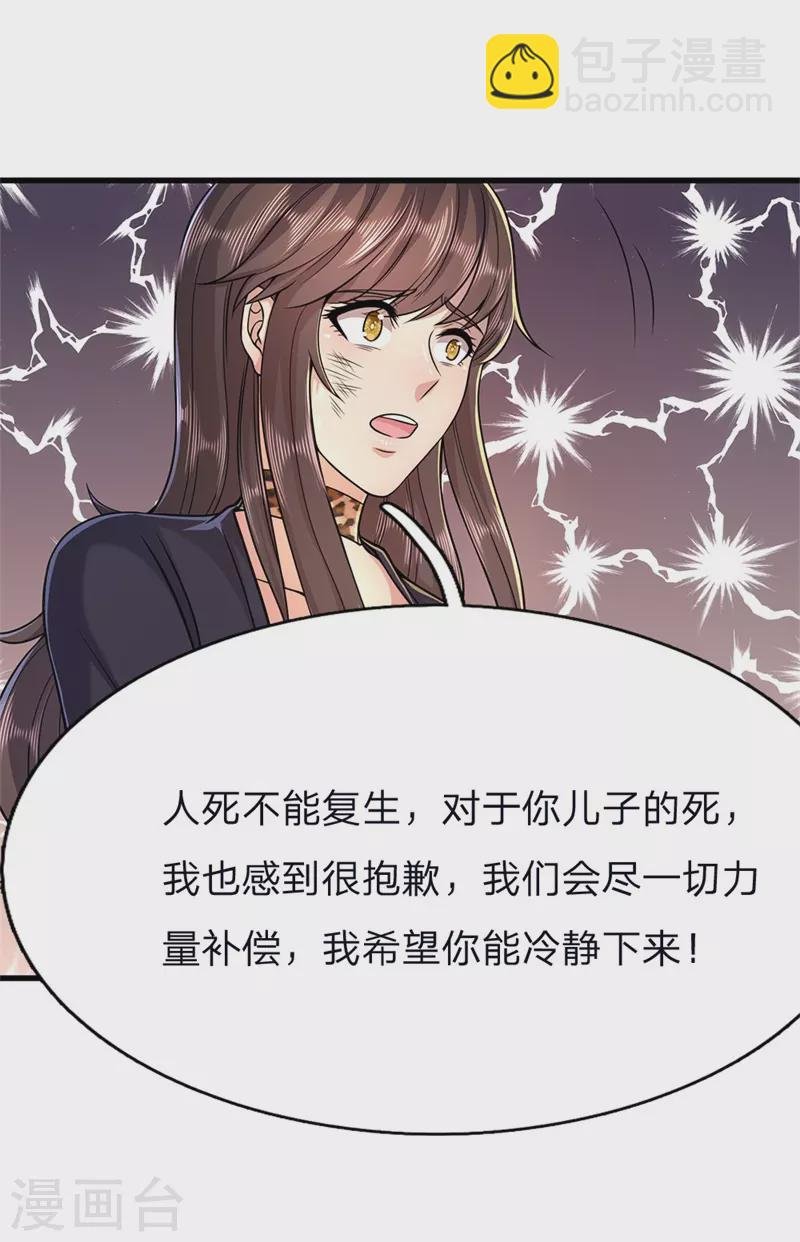 第142话 冷静一点