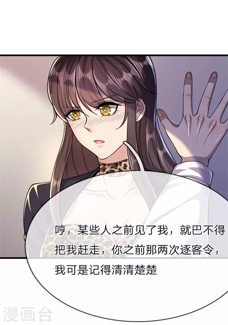 第144话 胡搅蛮缠