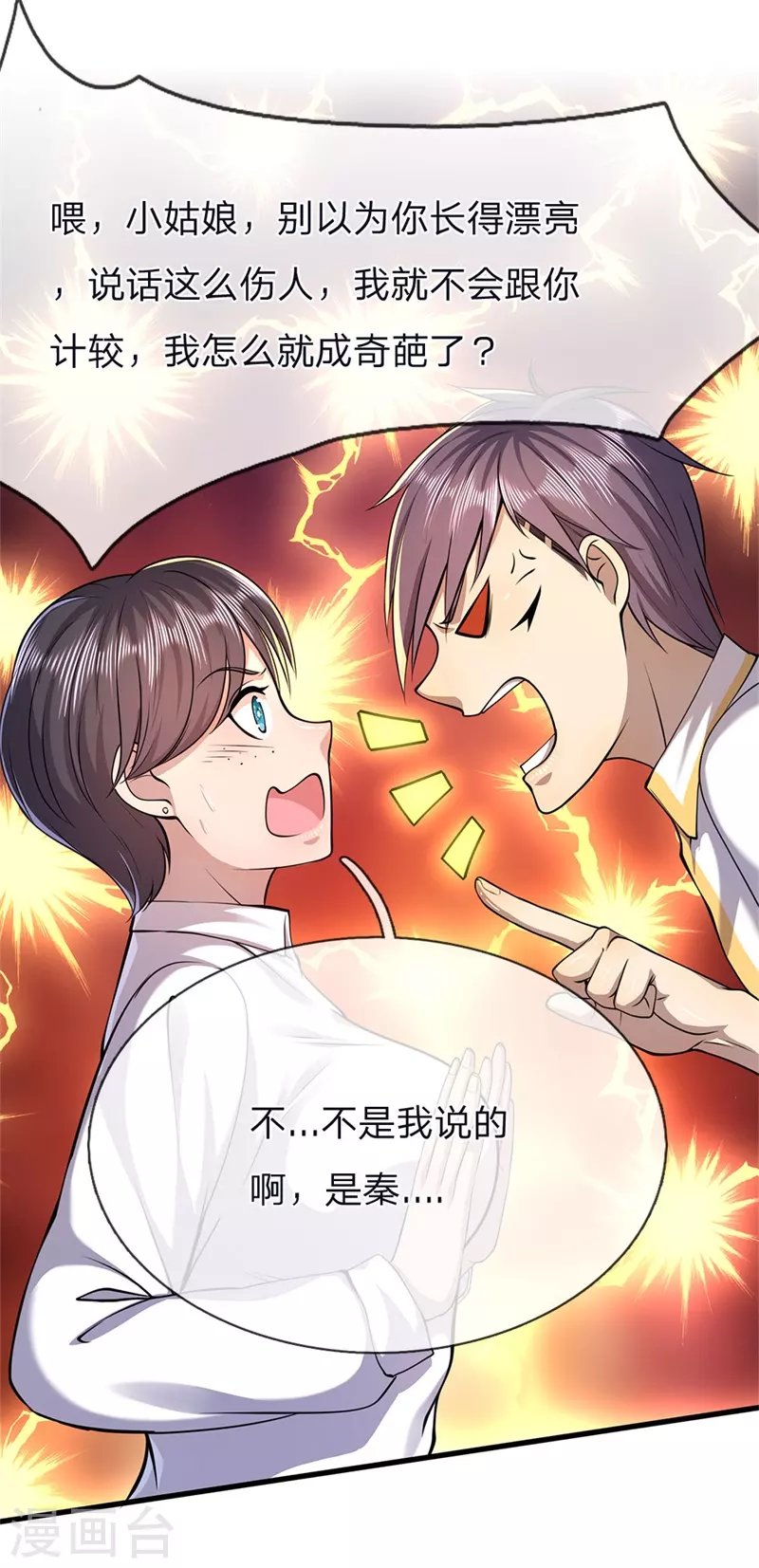 第144话 胡搅蛮缠