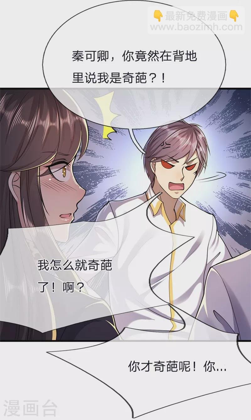第144话 胡搅蛮缠