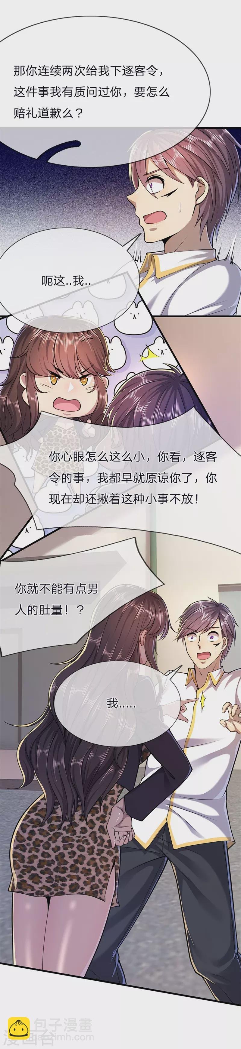 第144话 胡搅蛮缠