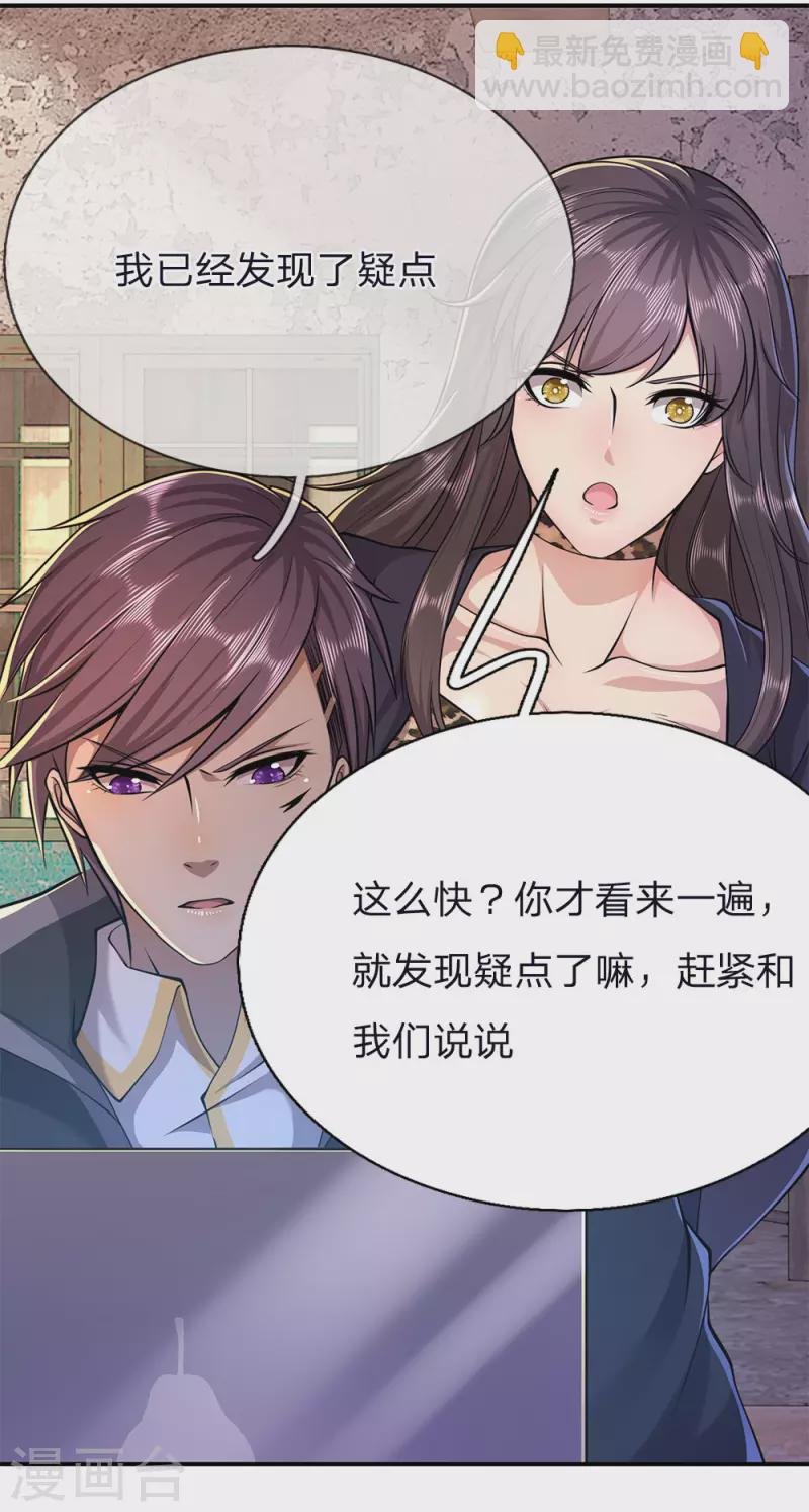 第147话 发现疑点