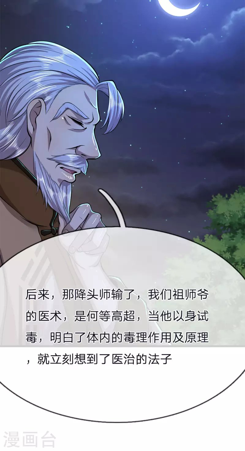 第151话 降头术