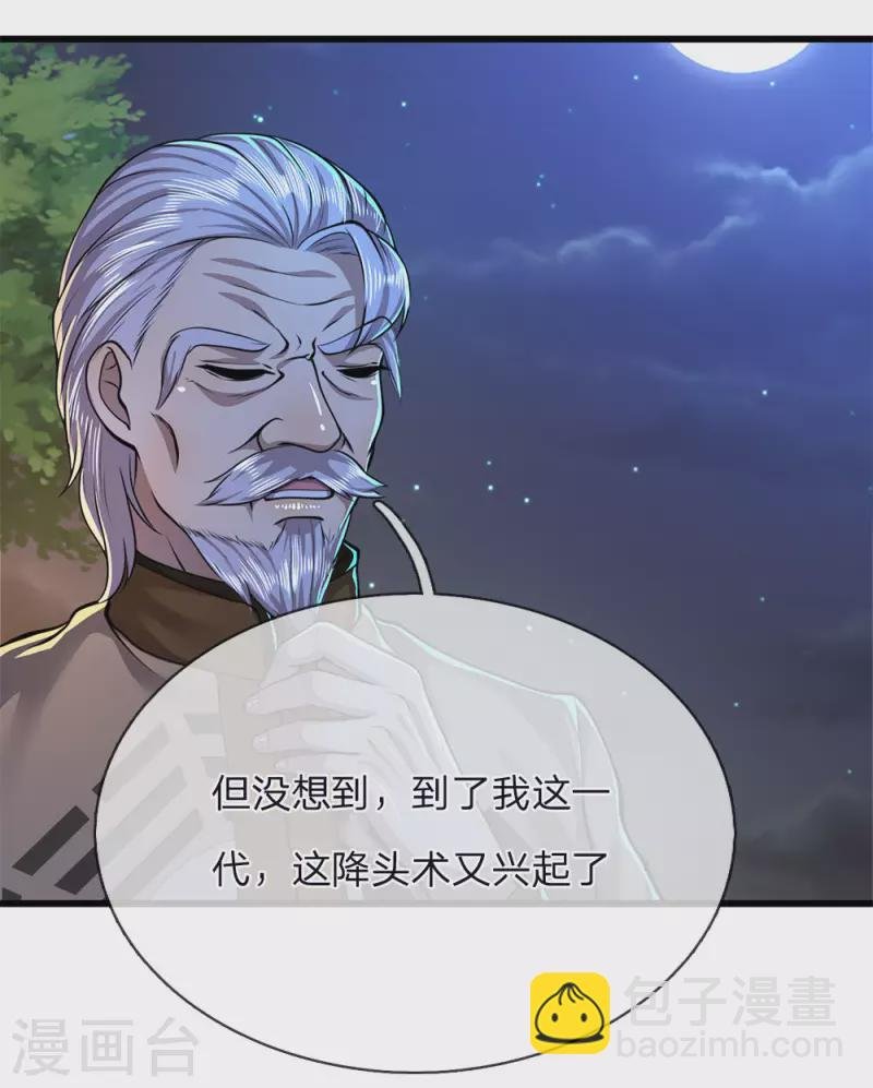 第151话 降头术