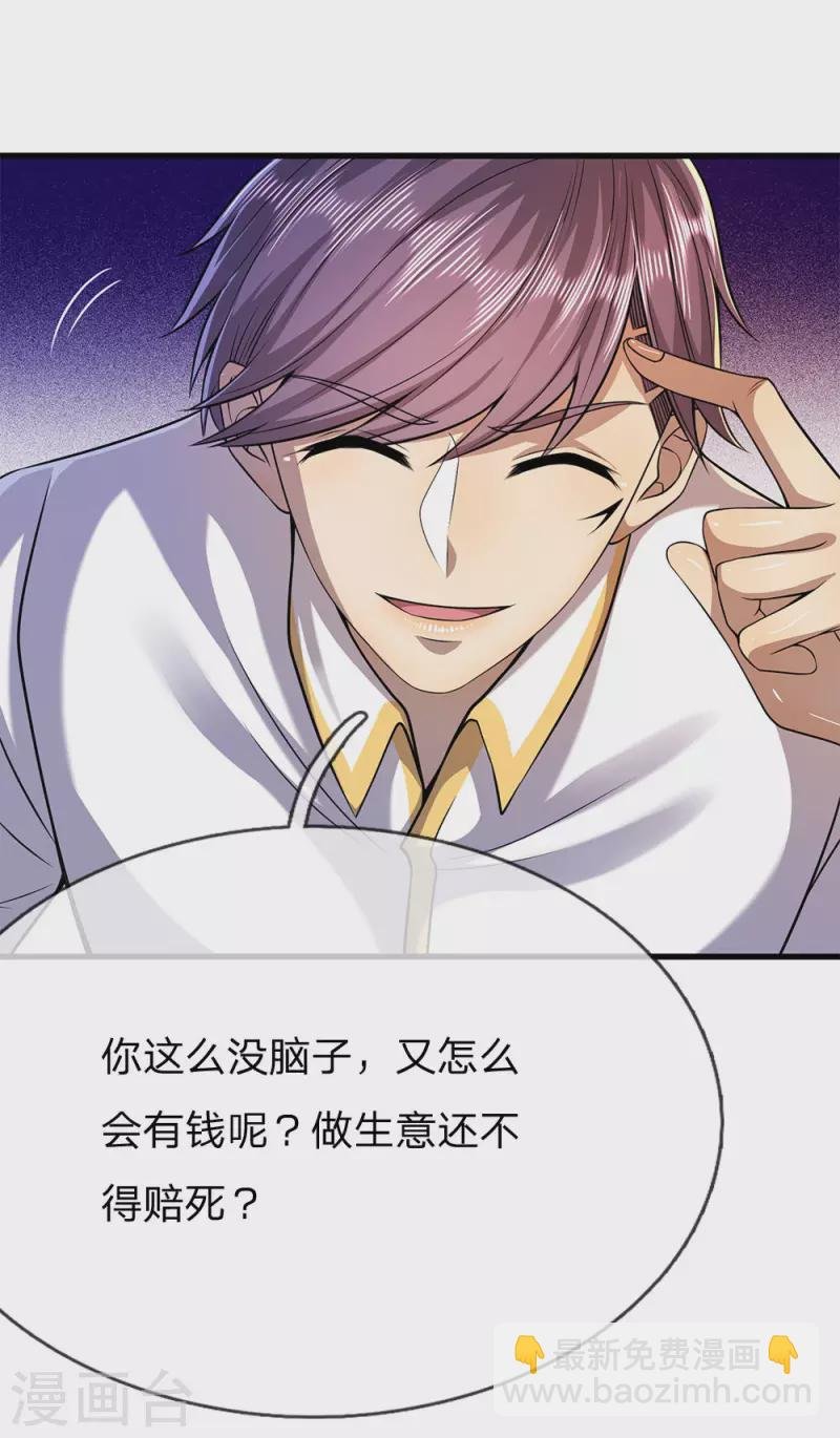 第155话 人模狗样