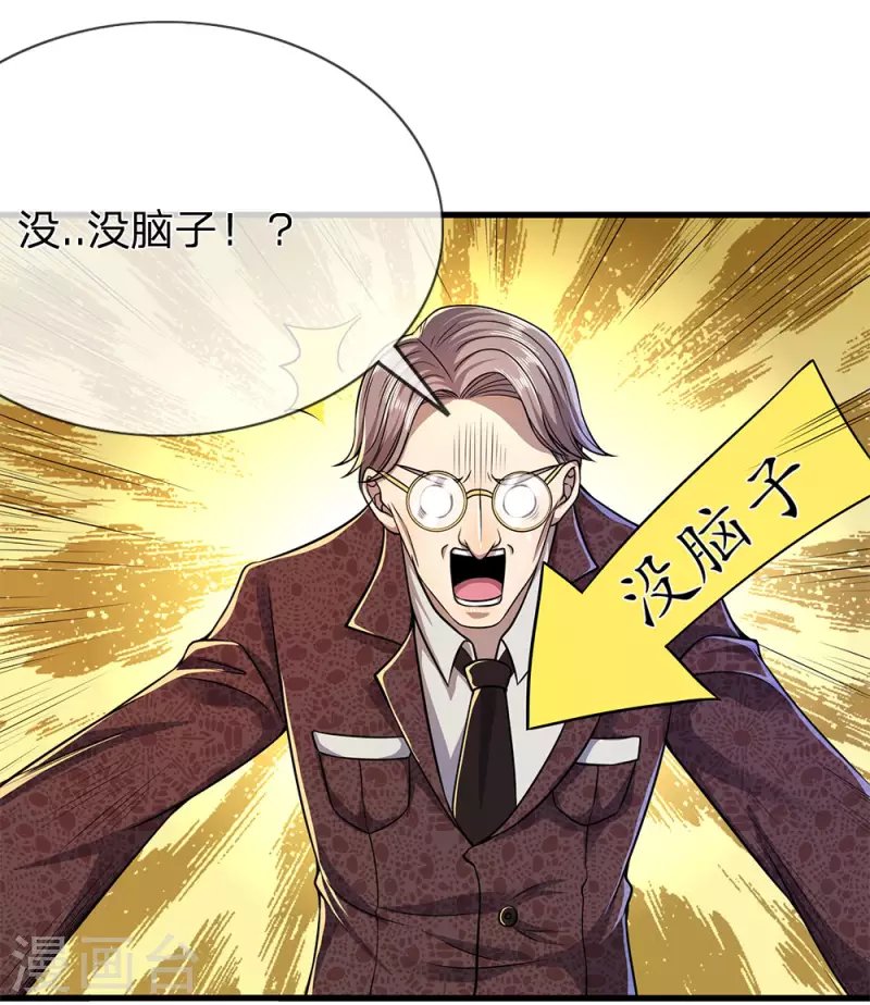 第155话 人模狗样