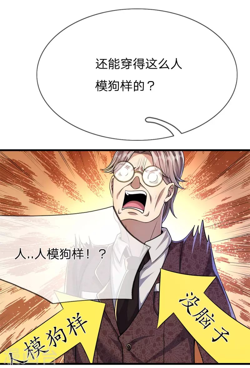 第155话 人模狗样