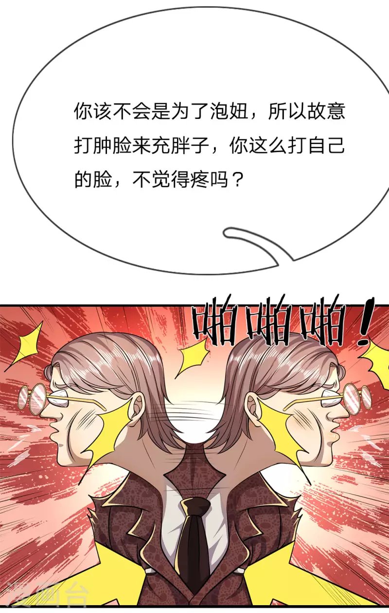 第155话 人模狗样