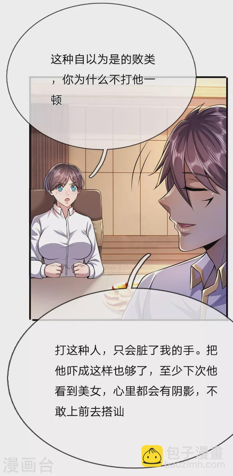 第156话 还不快滚！