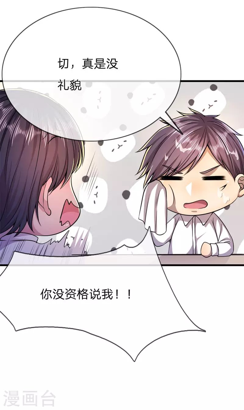 第156话 还不快滚！
