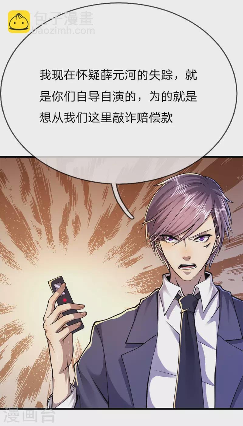 第161话 敲诈勒索
