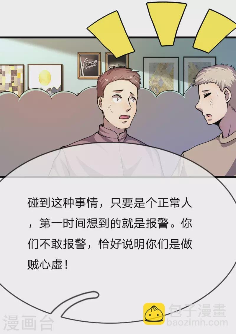 第161话 敲诈勒索
