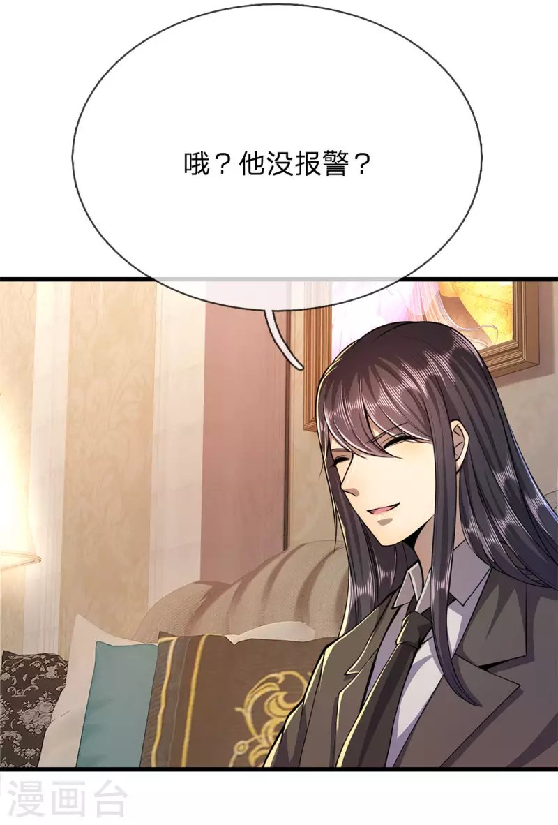 第164话 谁先报警谁就输了