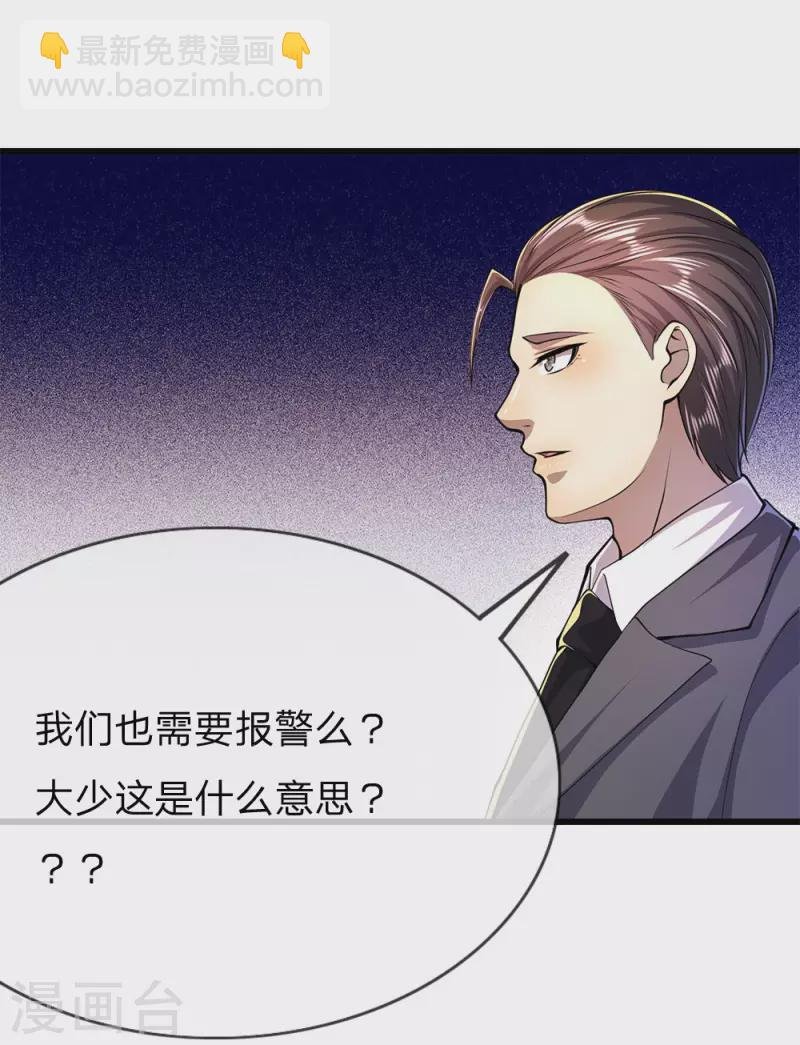 第164话 谁先报警谁就输了