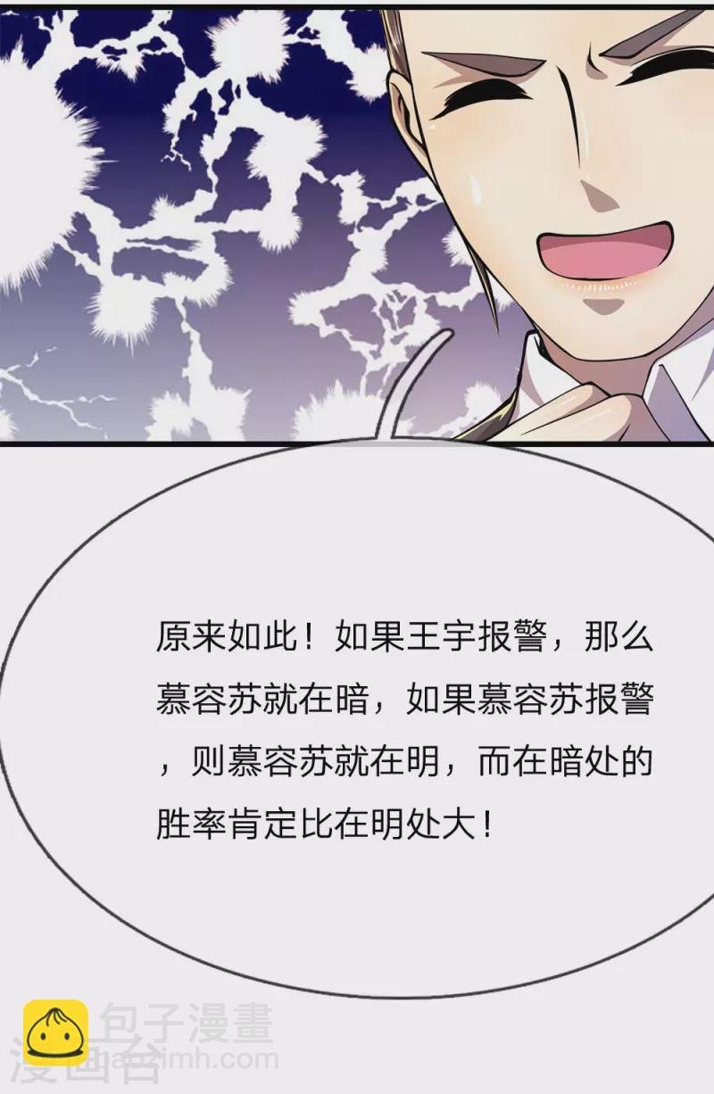 第164话 谁先报警谁就输了