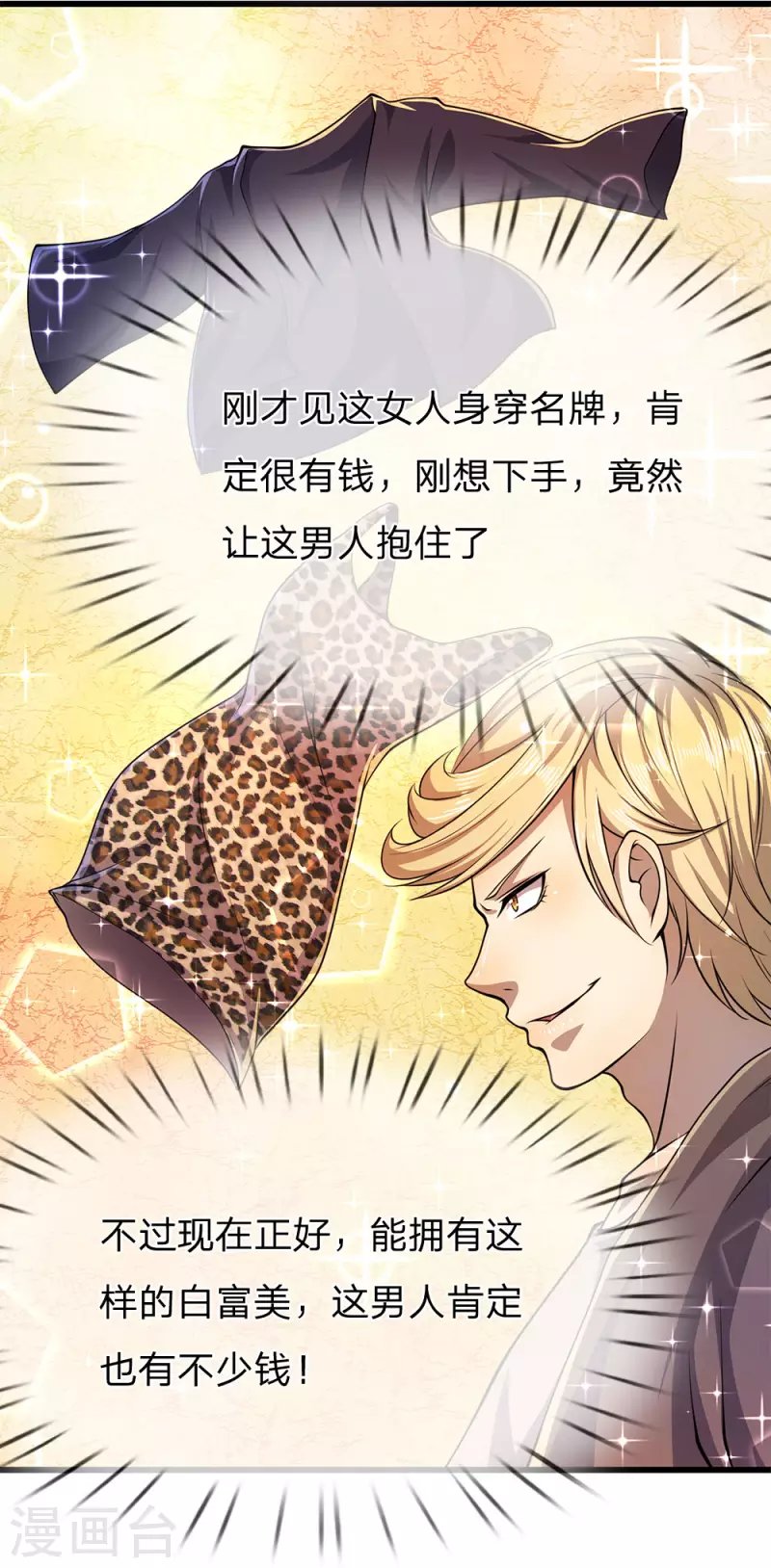 第166话 被占便宜
