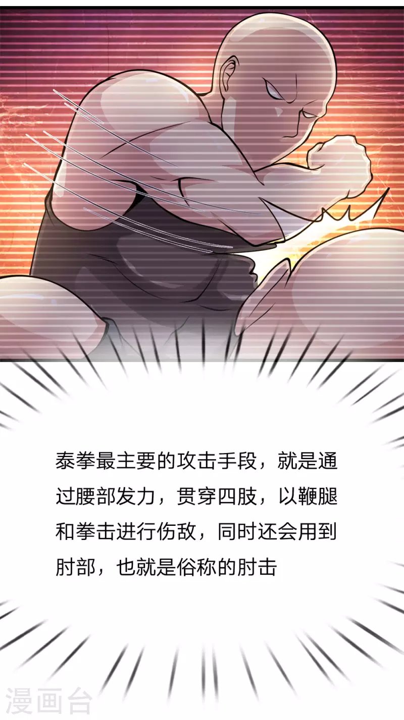 第169话 还想动手？