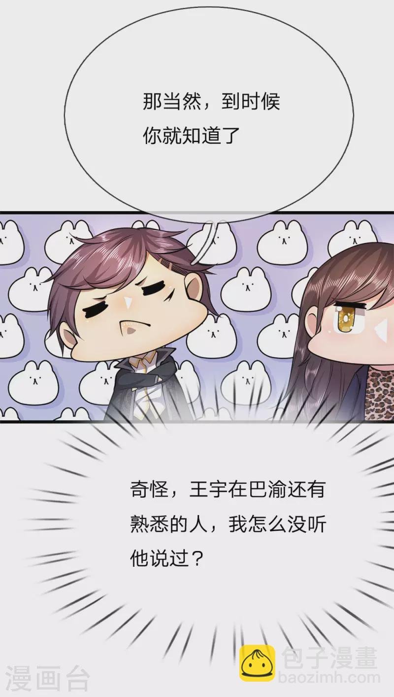 第173话 内鬼