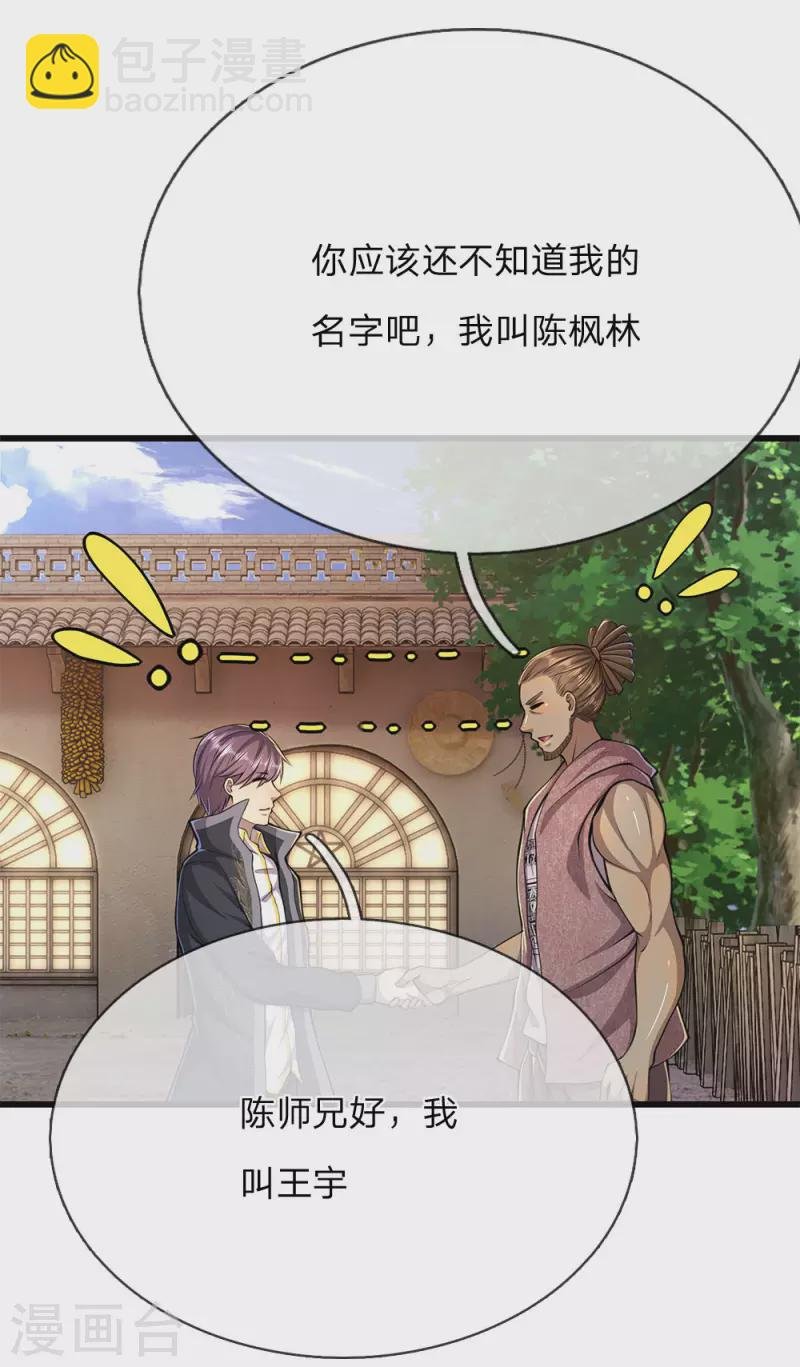 第174话 大隐隐于市