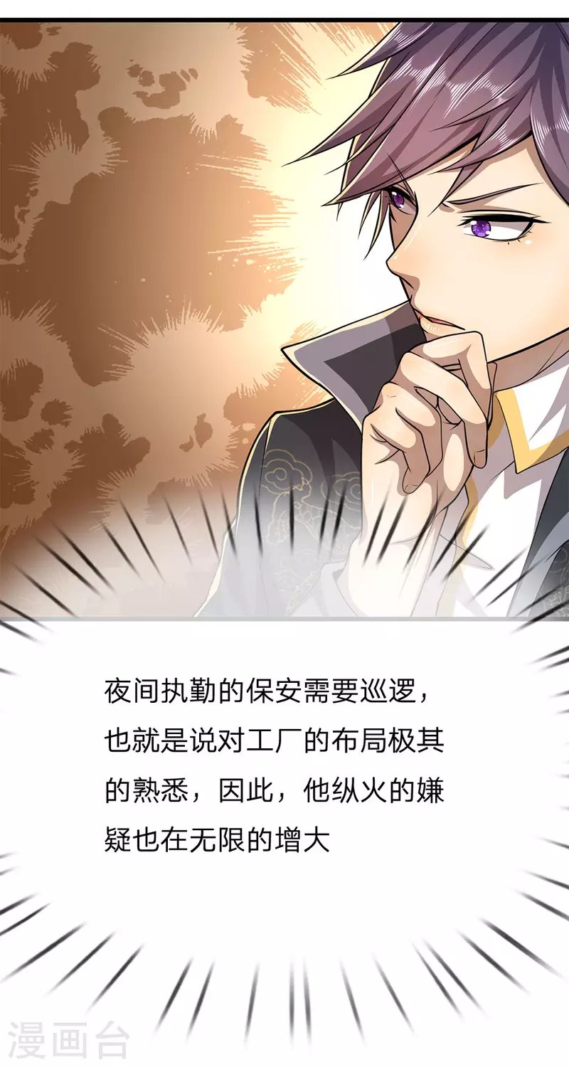 第180话 寻找嫌疑人