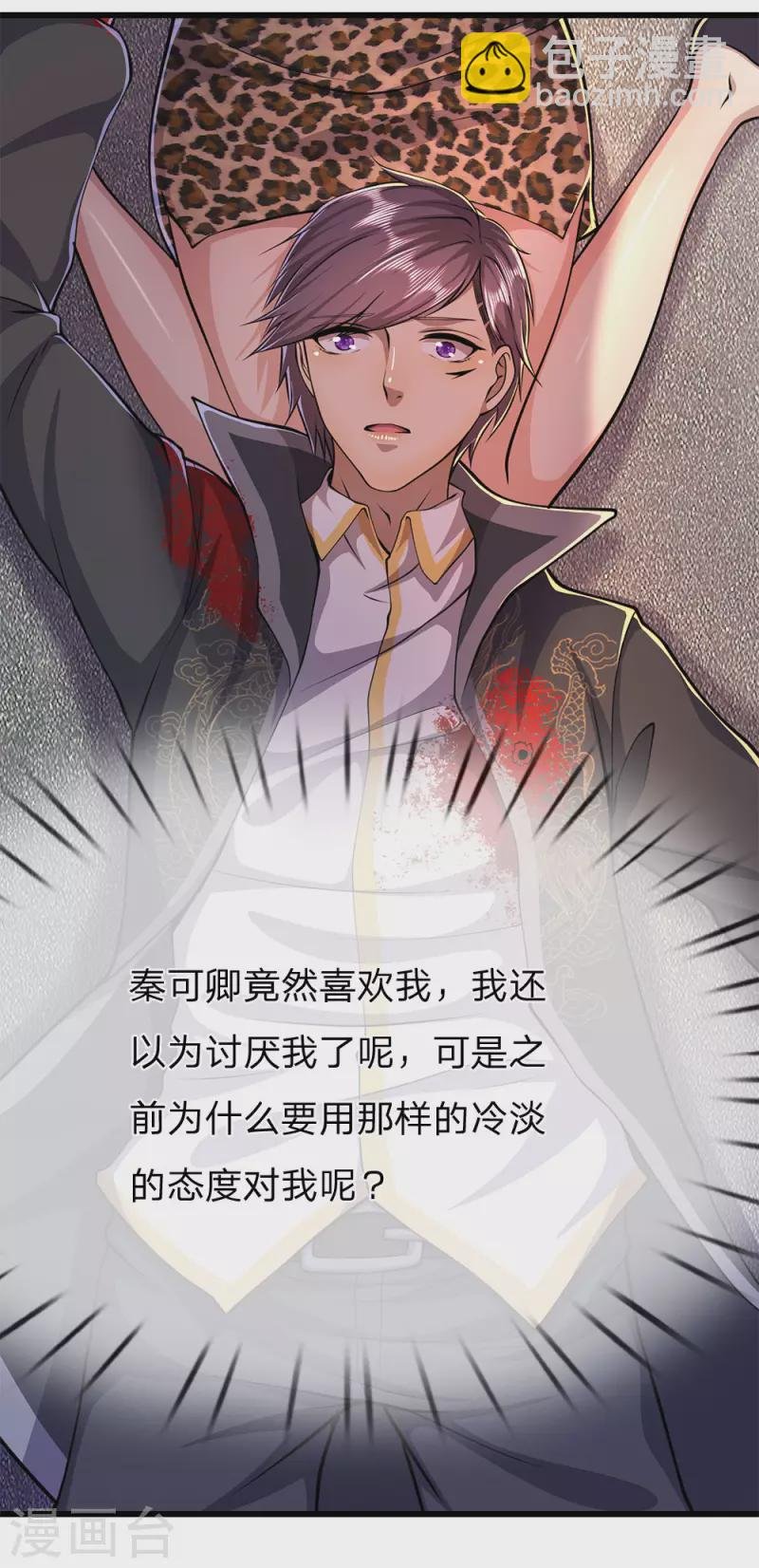 第190话 她喜欢我