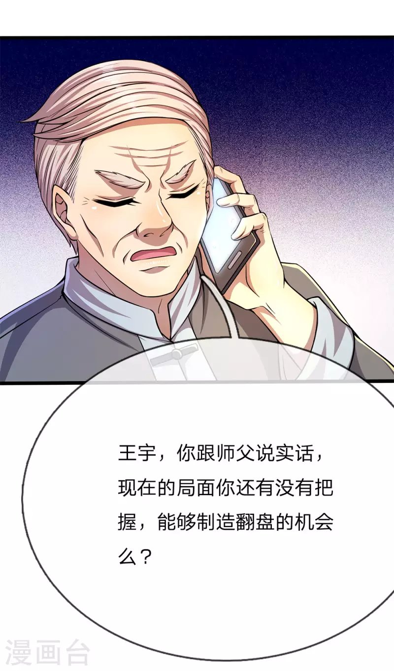 第196话 情况糟糕