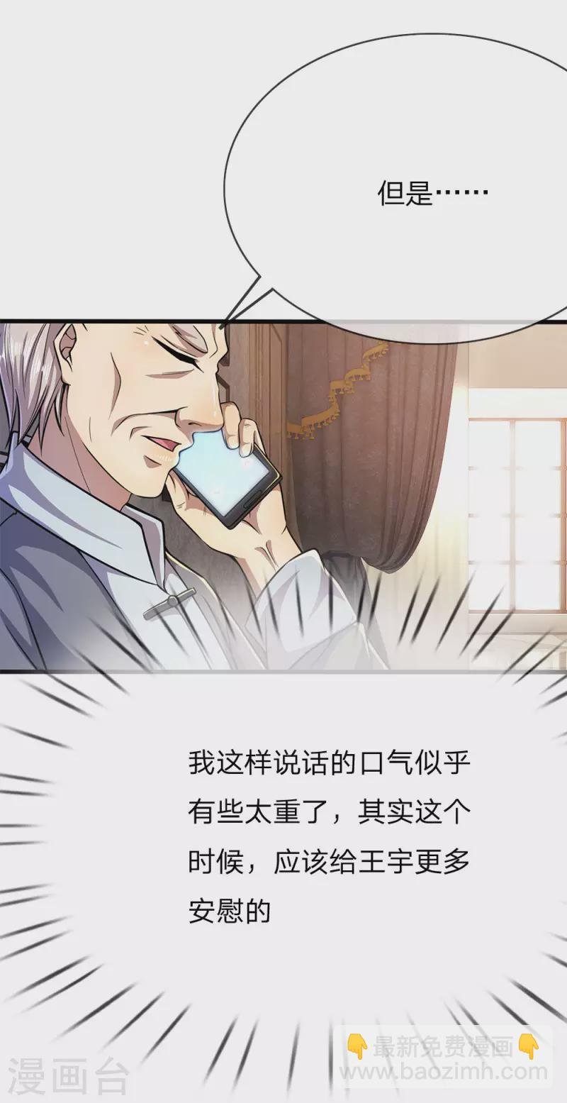 第196话 情况糟糕