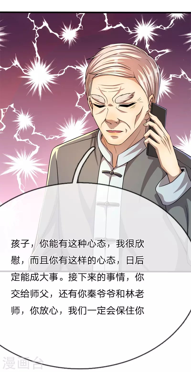 第197话 徐冰的谎言