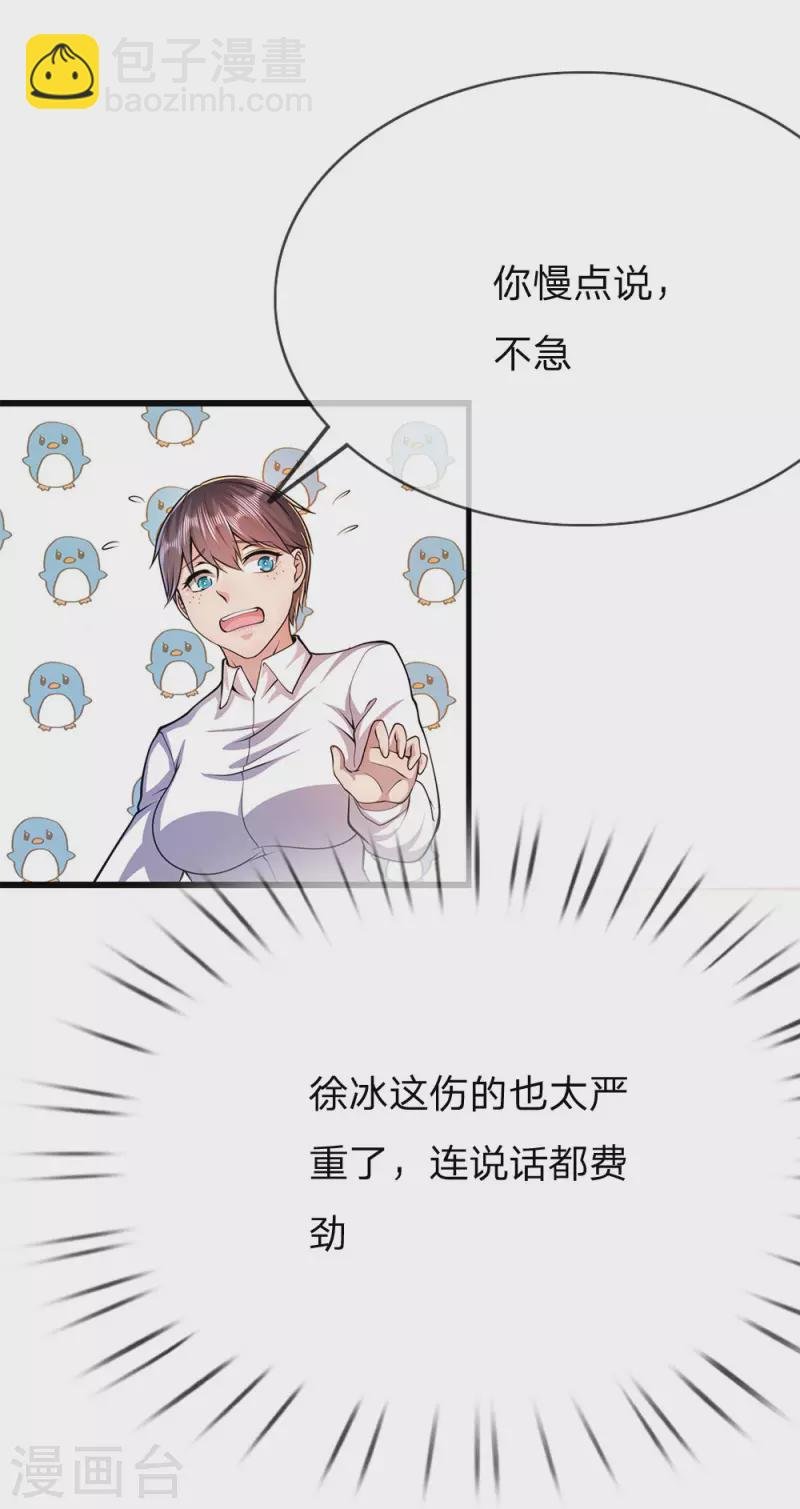第197话 徐冰的谎言