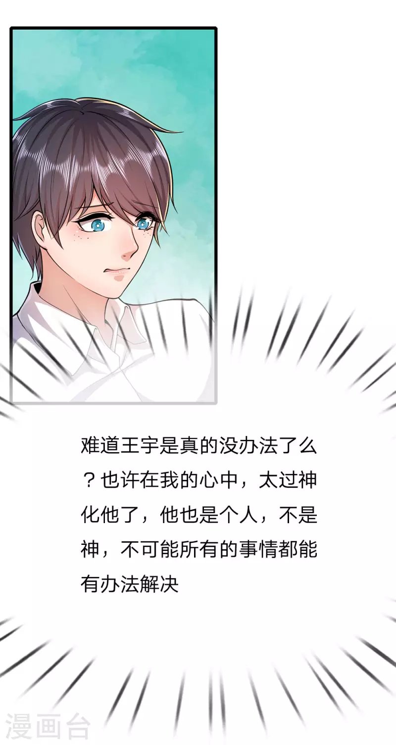 第198话 没有办法了吗？