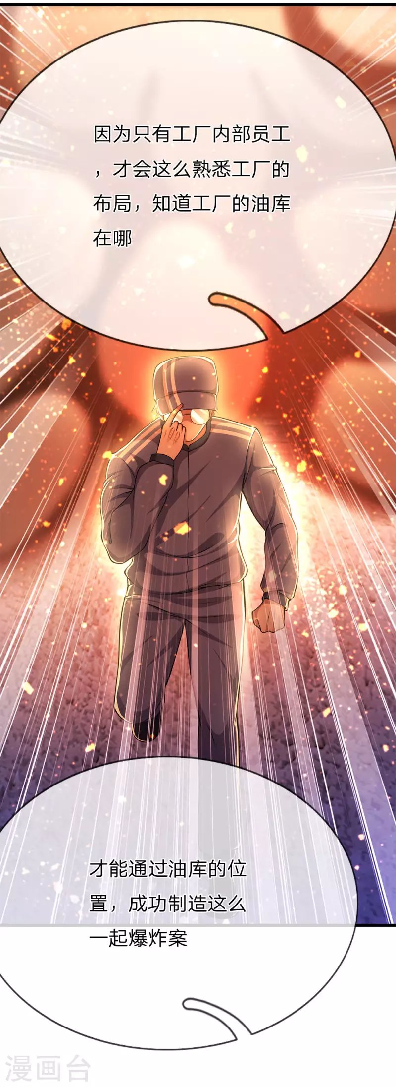第203话 命中注定的宿敌